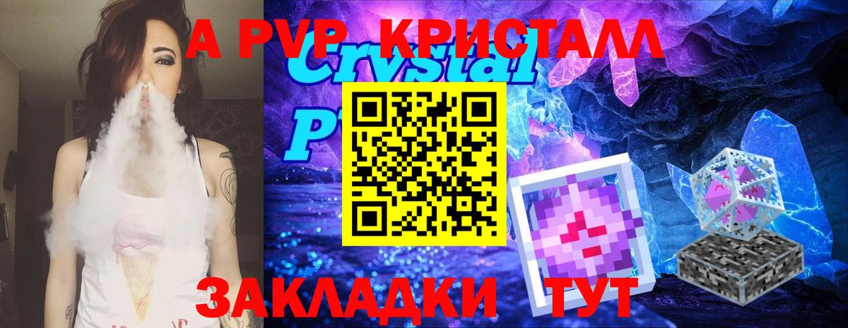 А ПВП кристаллы  сколько стоит  Вход с VPN  APVP Соль  Шатура  А ПВП крисы CK 