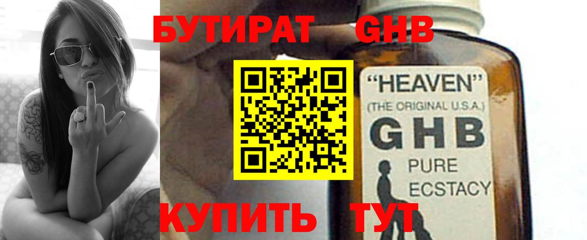БУТИРАТ 99% Шатура