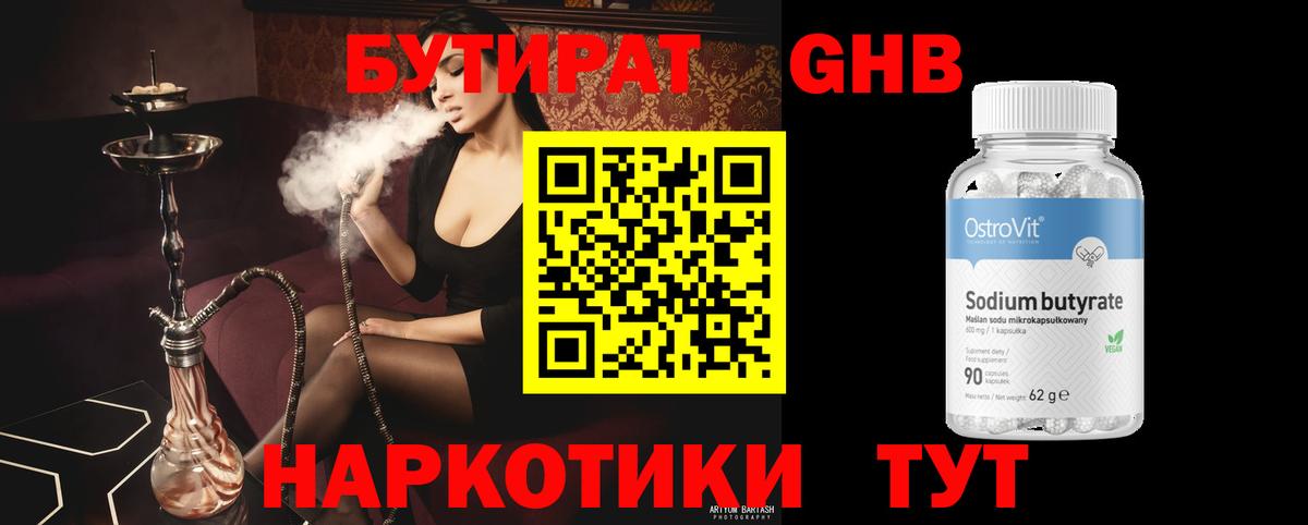БУТИРАТ 1.4BDO  БУТИРАТ  Шатура  Вход с VPN 