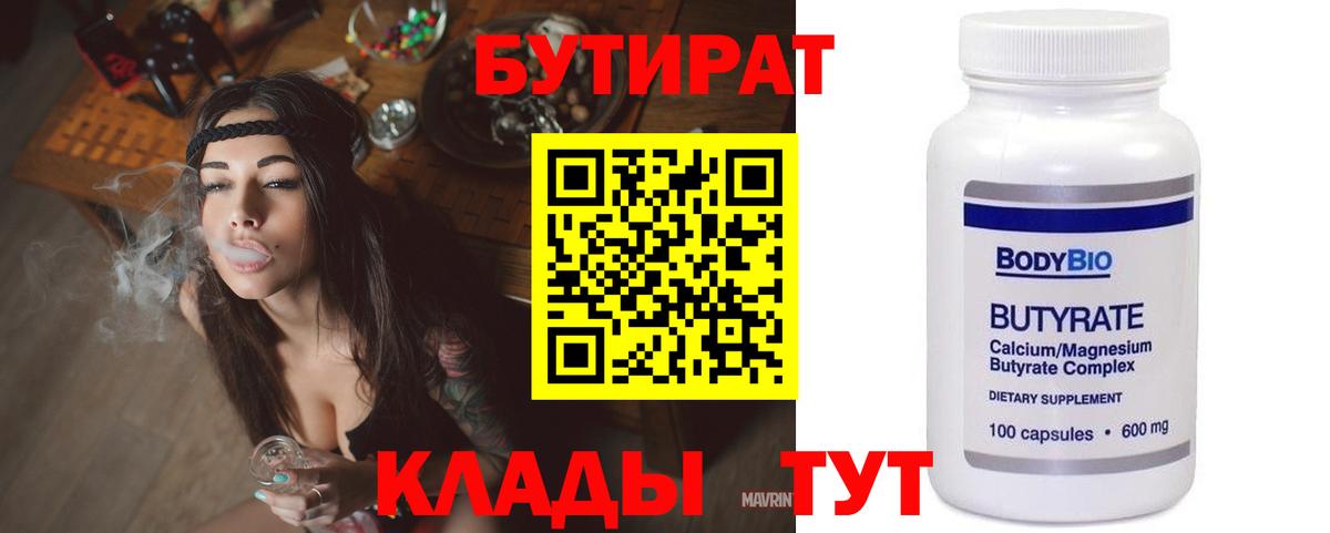 Бутират  Шатура  БУТИРАТ буратино 