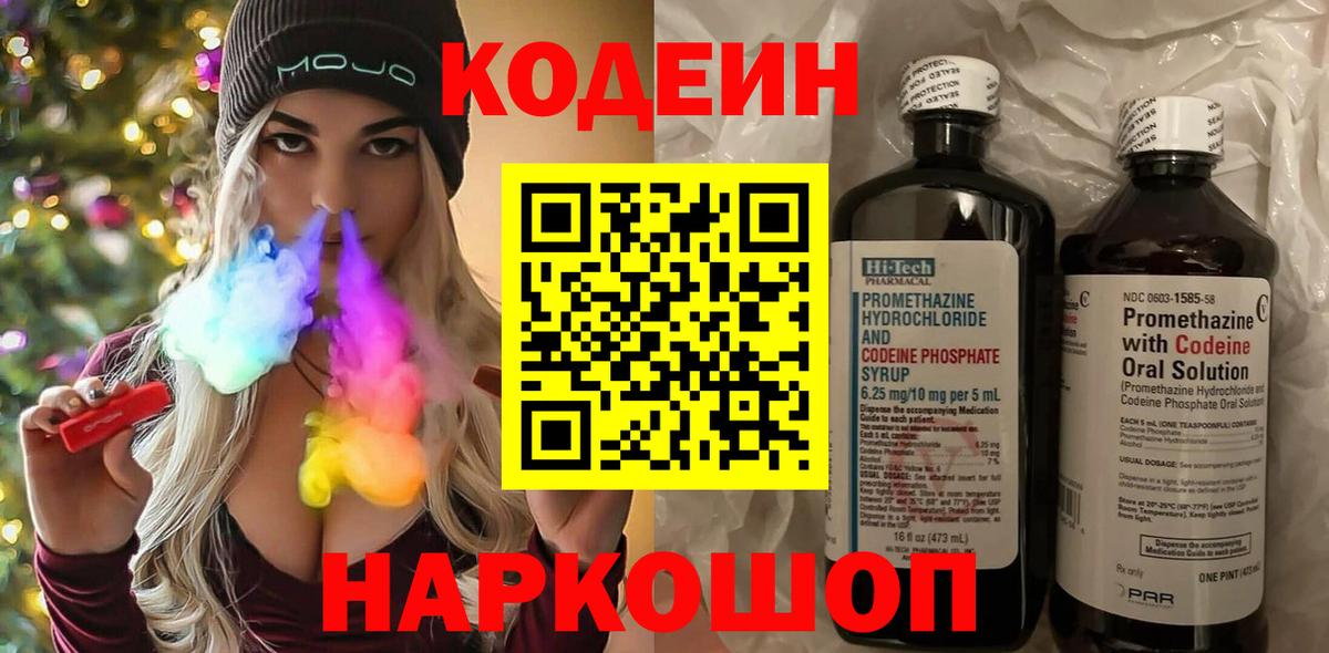 Кодеин Purple Drank  Кодеин Purple Drank  Вход с VPN  Шатура 