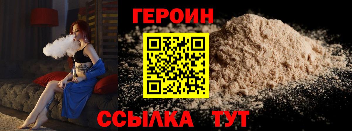 ГЕРОИН VHQ Шатура