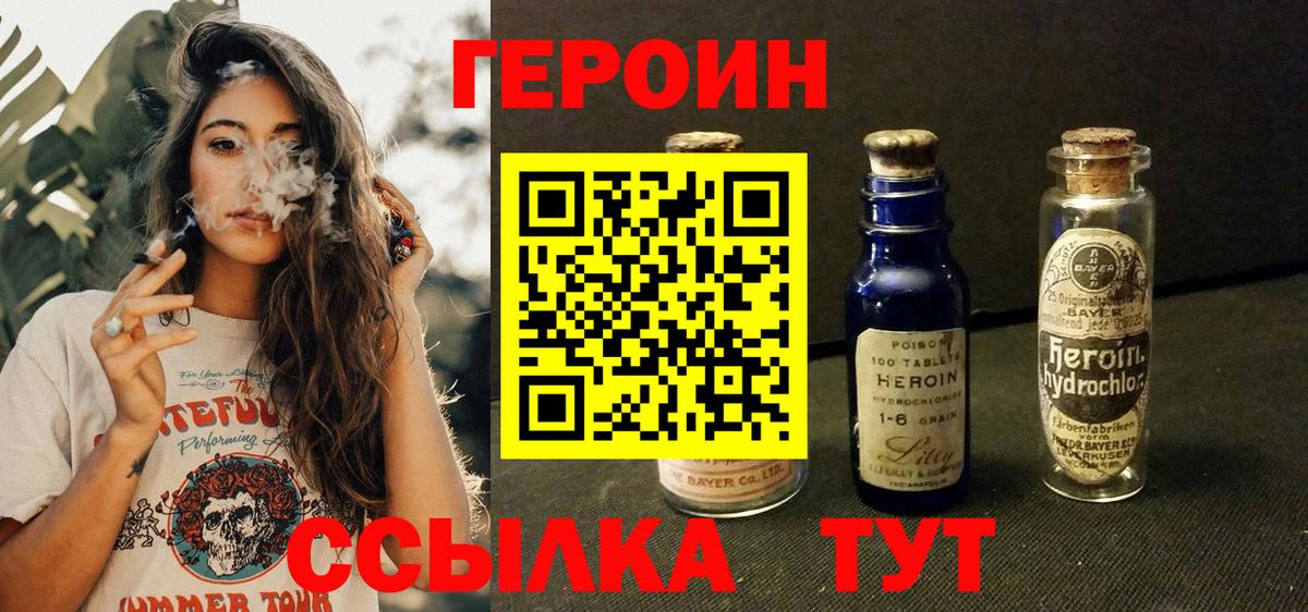 ГЕРОИН белый Шатура