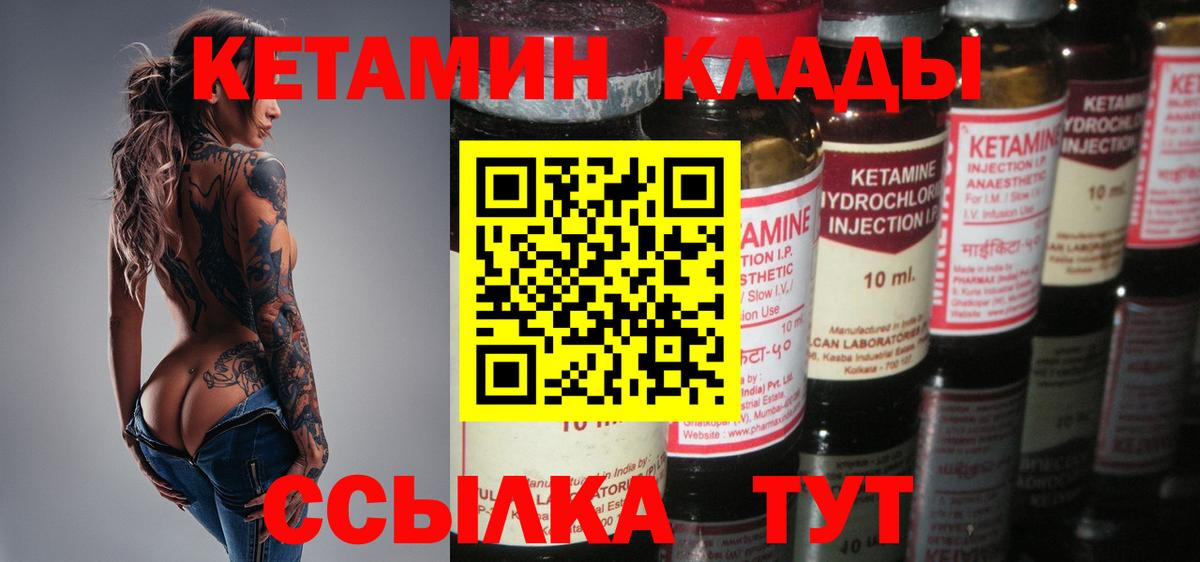 Кетамин VHQ  Вход с VPN  Шатура 