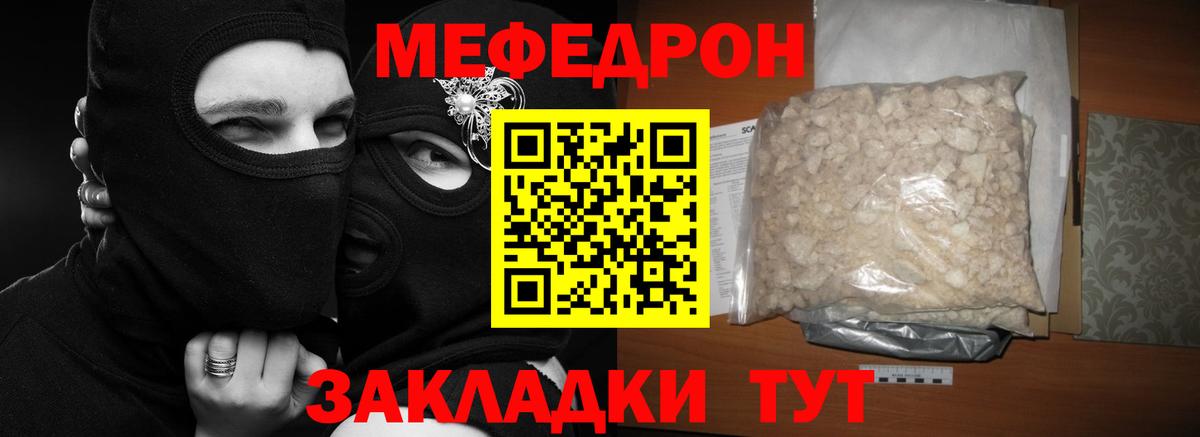 Меф мяу мяу  Шатура