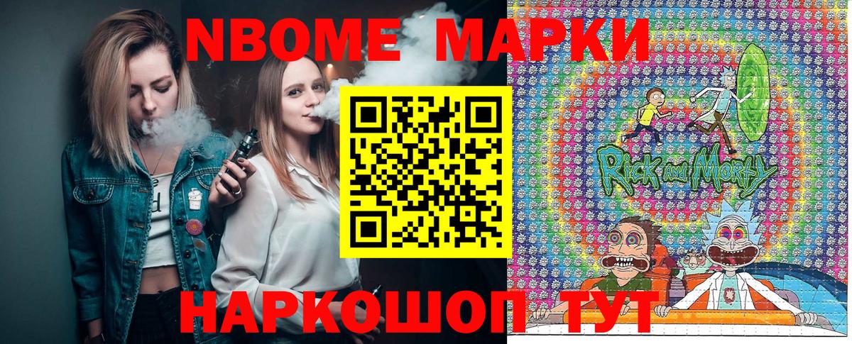 Наркотические марки 1,8мг Шатура