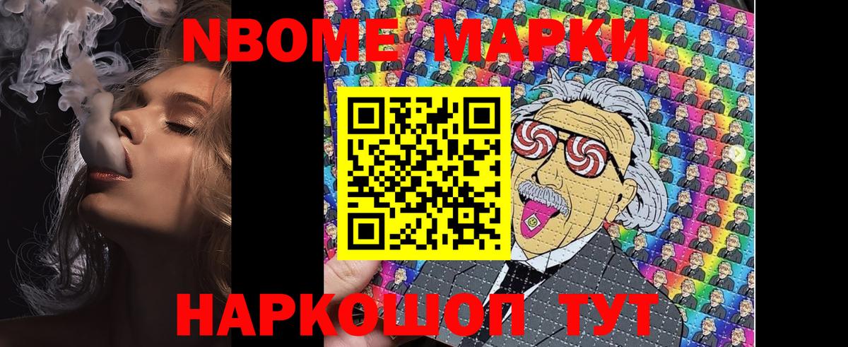 Марки 25I-NBOMe 1,5мг  Шатура  Марки 25I-NBOMe 1,5мг 