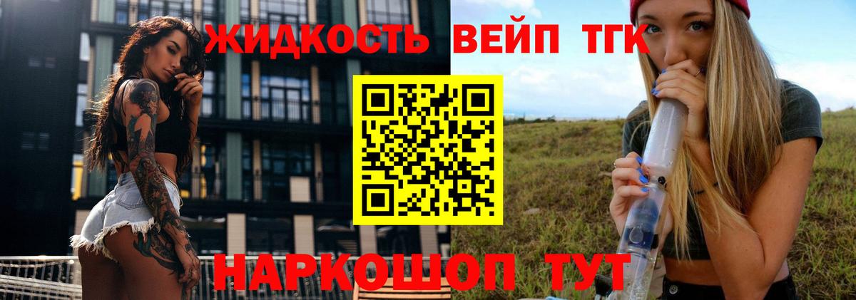 ТГК вейп с тгк Шатура